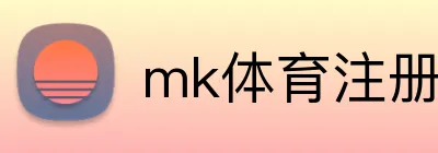 mk体育注册官网 Logo